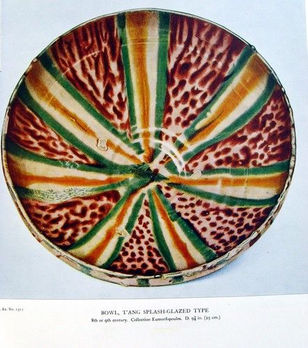 波斯三彩碗 8~9世紀(jì)